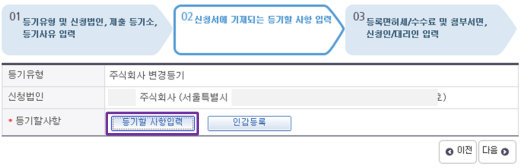 등기할-사항입력