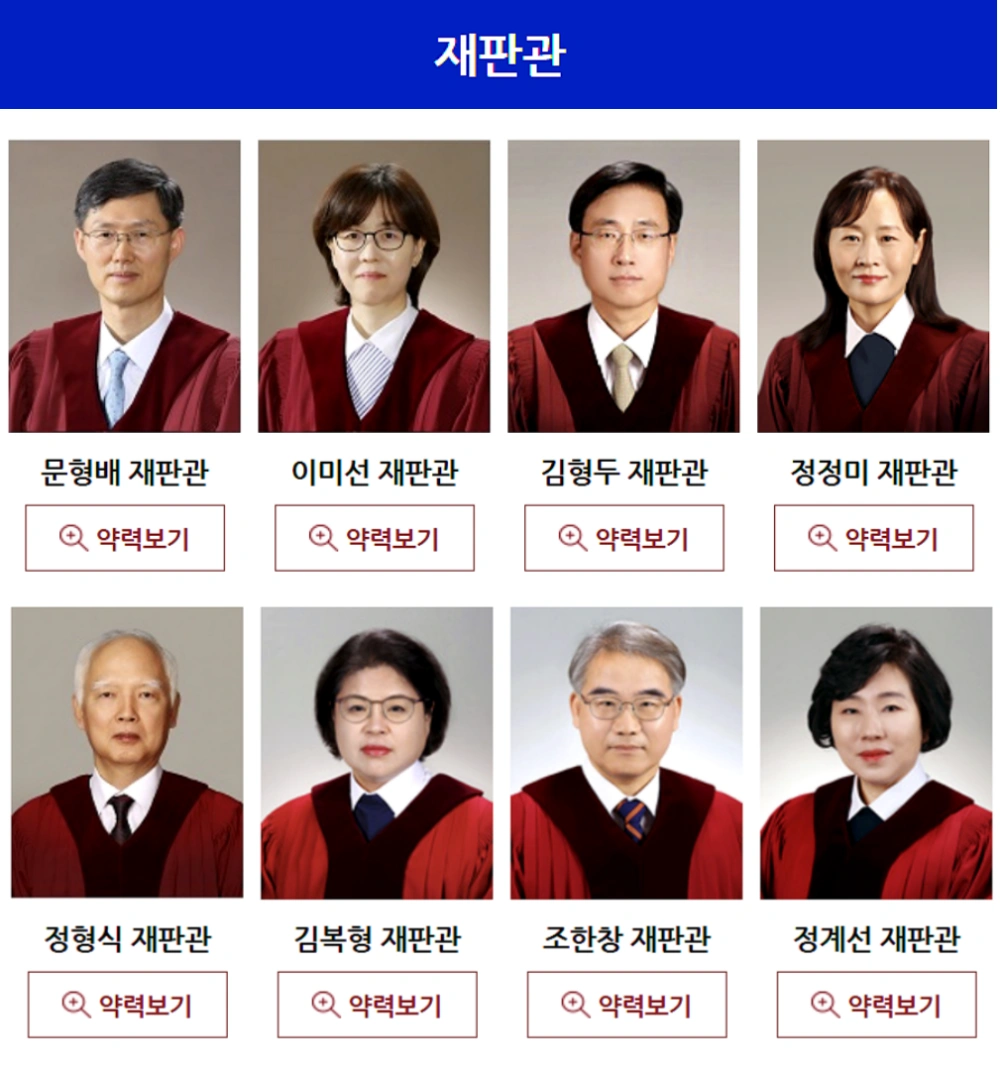 탄핵-심판-방청-신청