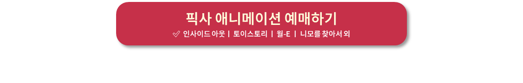 전주국제영화제 픽사작품예매