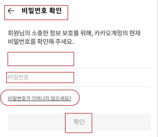 카카오톡-비밀번호-변경-하는방법