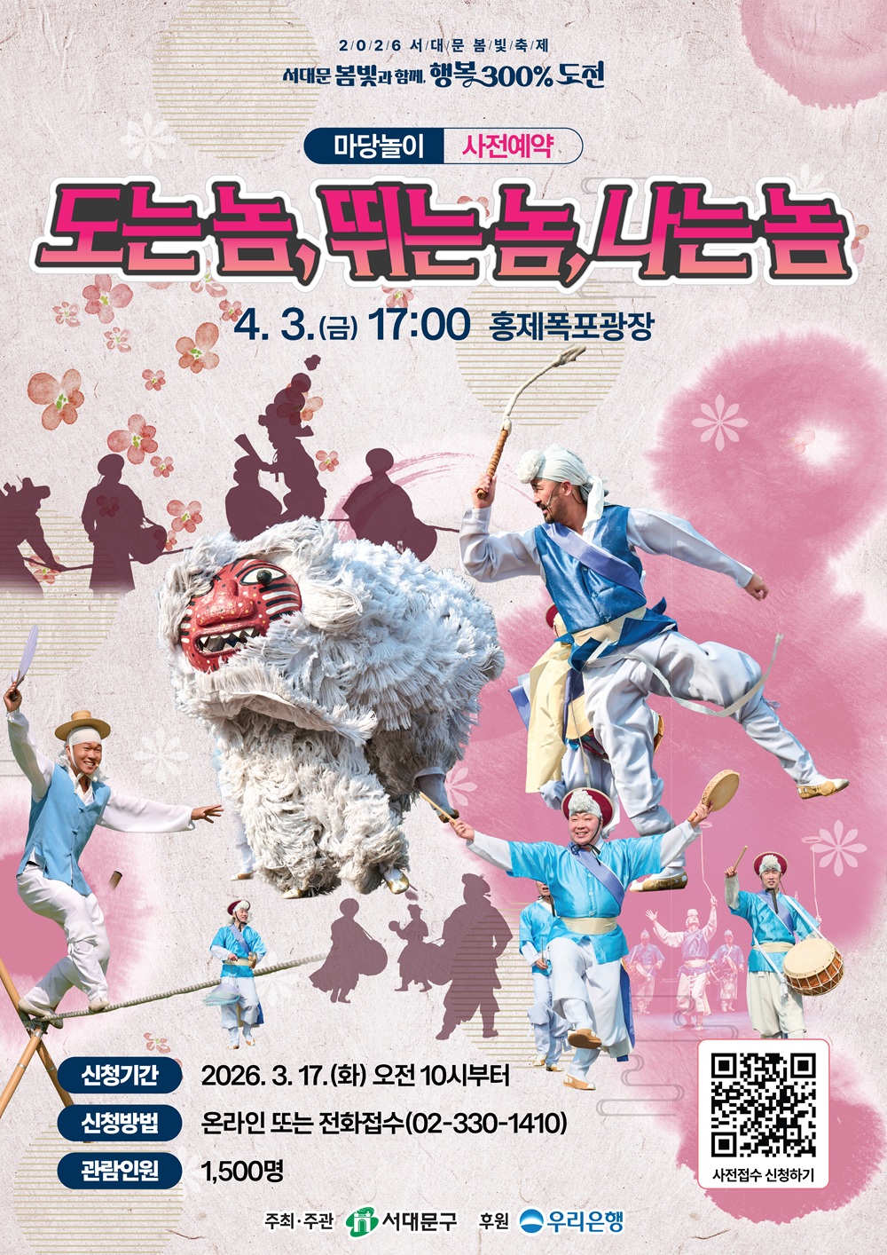 서대문 봄빛축제