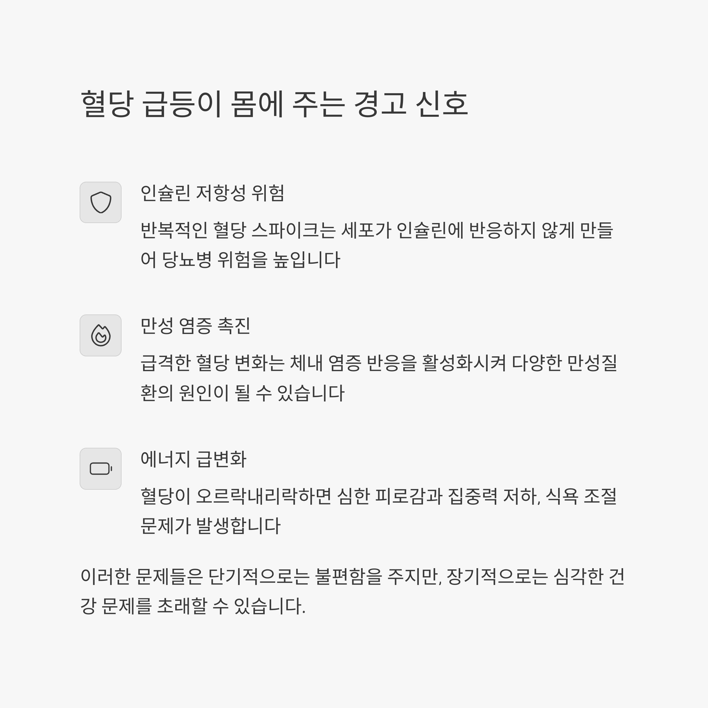 혈당 스파이크를 막는 건강한 식이조절법