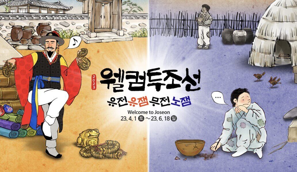 웰컴투조선