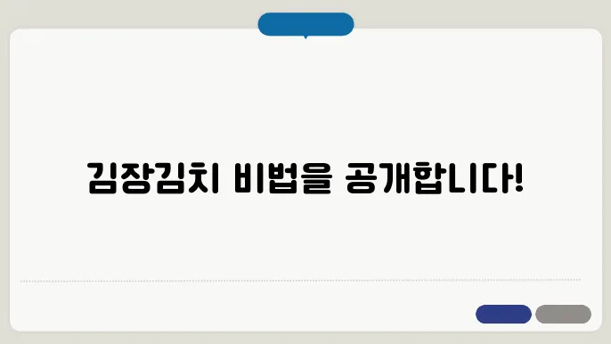 김장할 때 필수! 재료와 닸그는 법 체크리스트