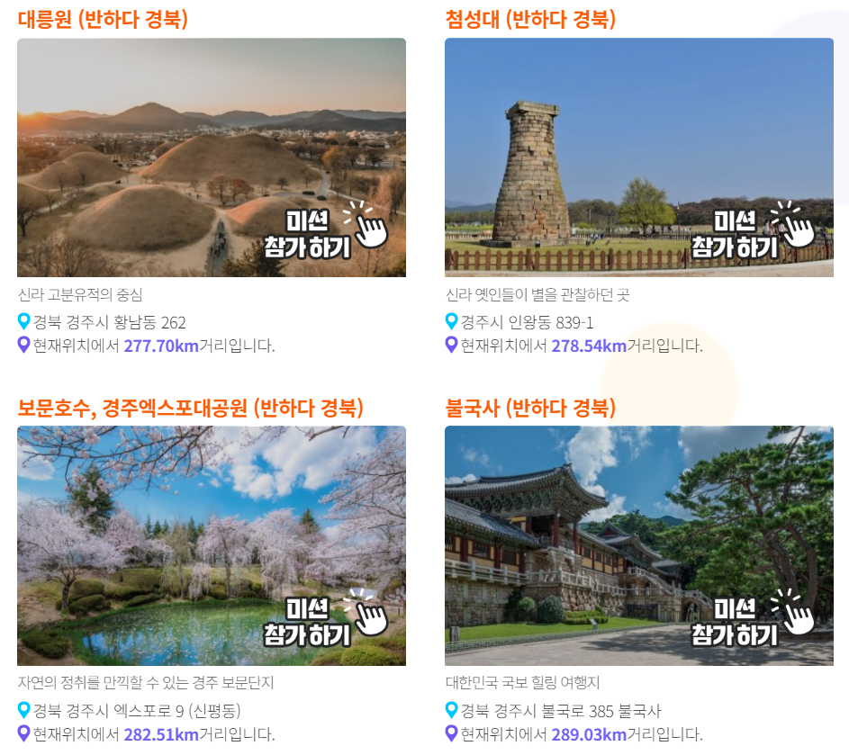 경북여행찬스-경주여행지