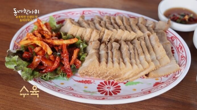 동네한바퀴-원주-수육