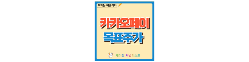 카카오페이 주가