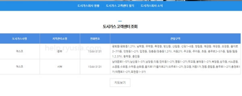 서울 도시가스 고객센터 전화번호, 담당구역