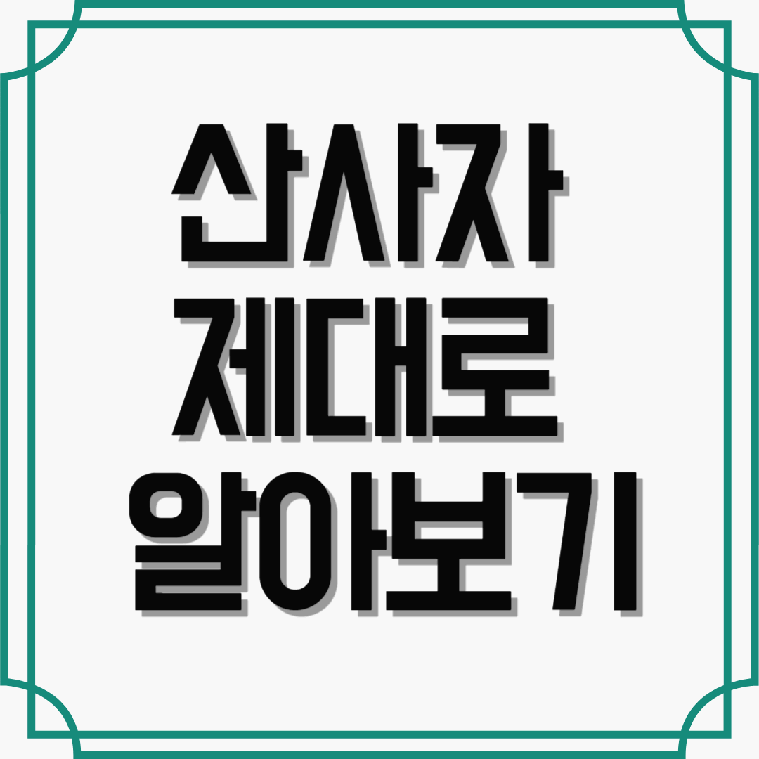 소화에 좋은 한약재, 산사자 제대로 알아보기