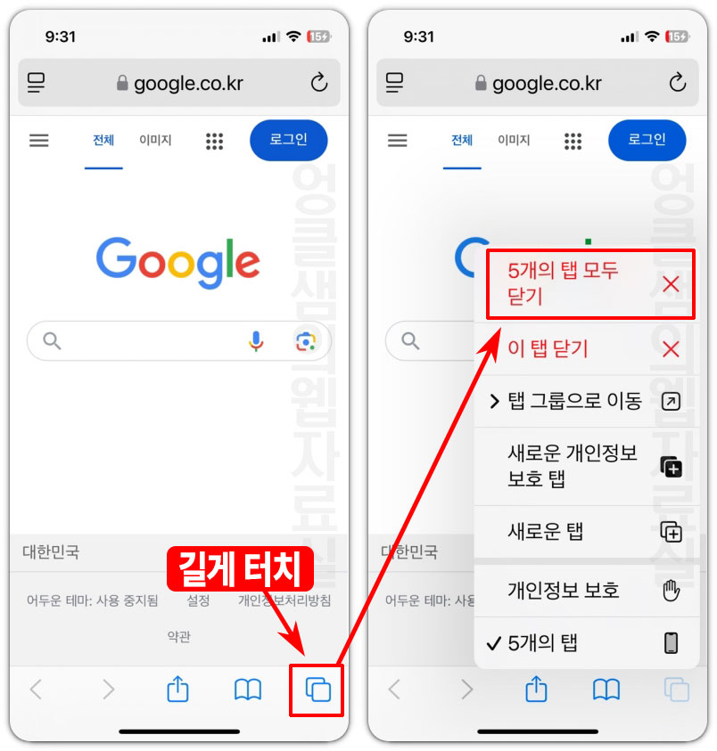 사파리 열린 탭 모두 닫기