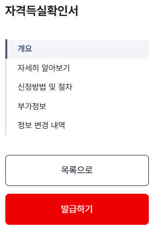 의료보험 자격득실확인서 발급방법 알아보기 (2025년)