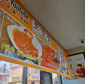 또간집