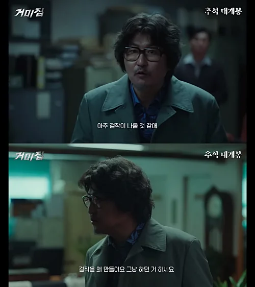 영화-거미집-송강호-캡처