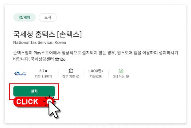종합소득세 환급금 조회