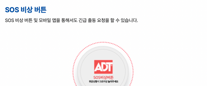 SOS-비상-버튼