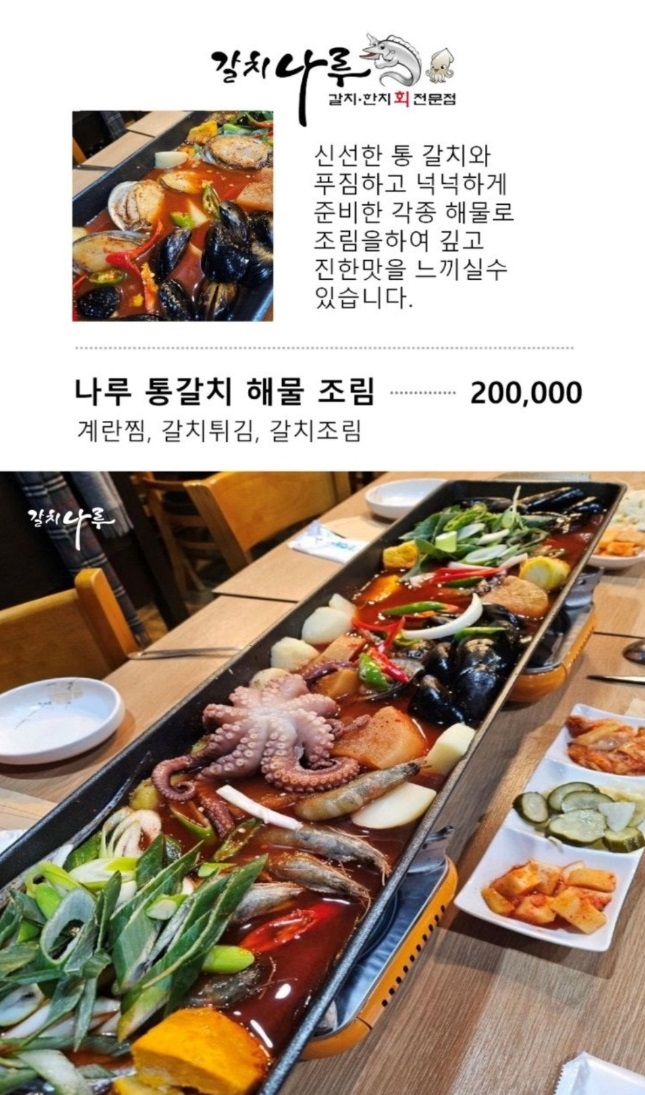 순천-갈치회-갈치오마카세-나루