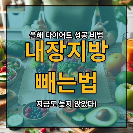 내장지방-빼는법-비만