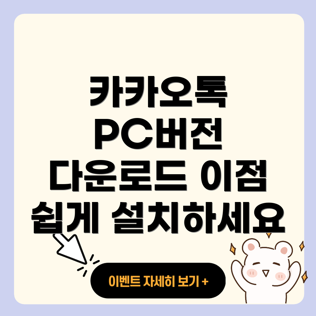 카카오톡 PC 버전