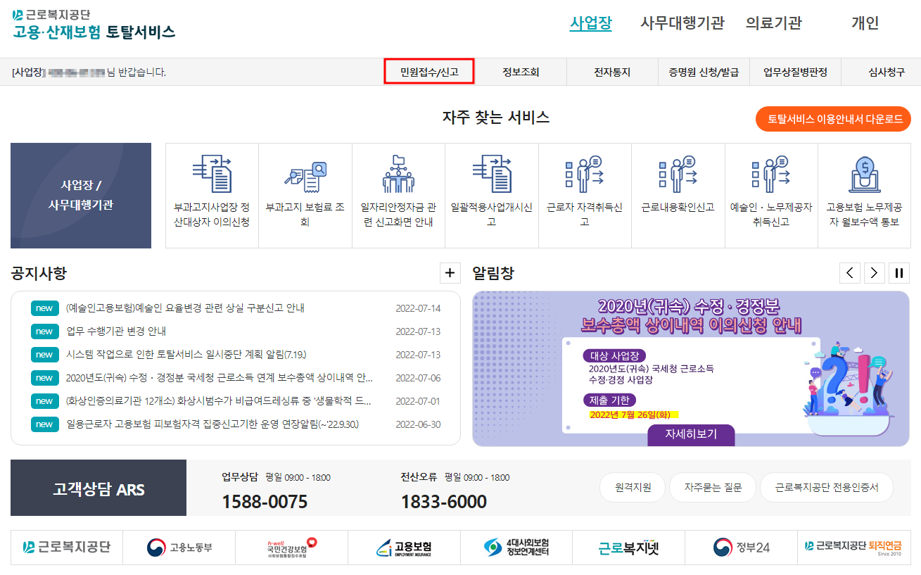 로그인 &rarr; 민원접수/신고