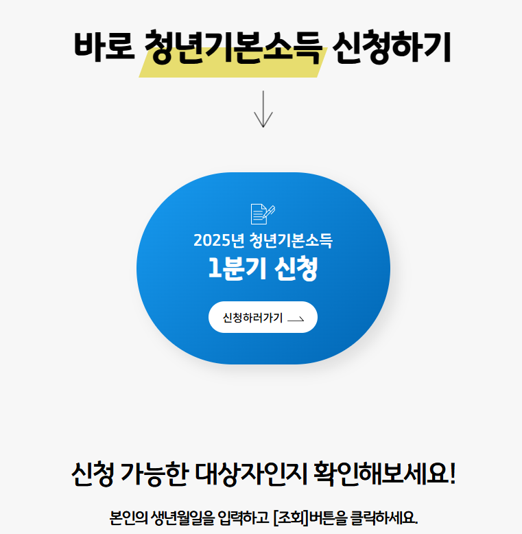 경기도 청년기본소득 안내: 지원대상,내용,신청방법,신청기간