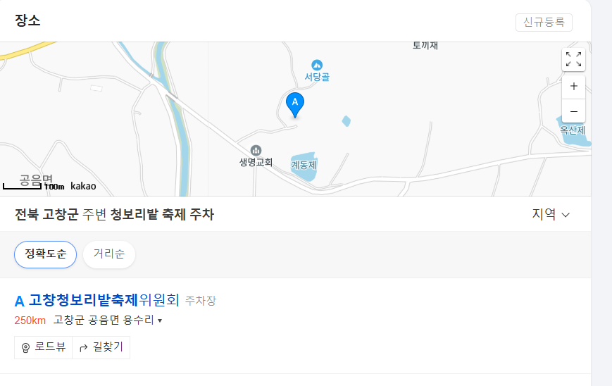 고창 청보리밭 축제 주차
