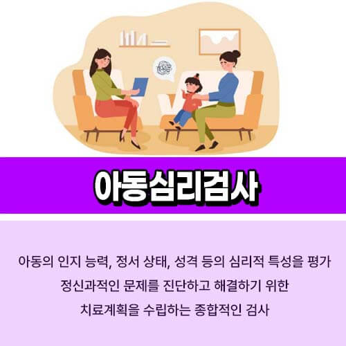 아동심리검사
