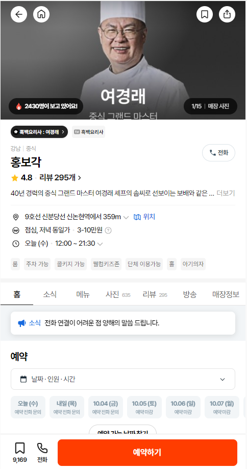 흑백요리사 출연진