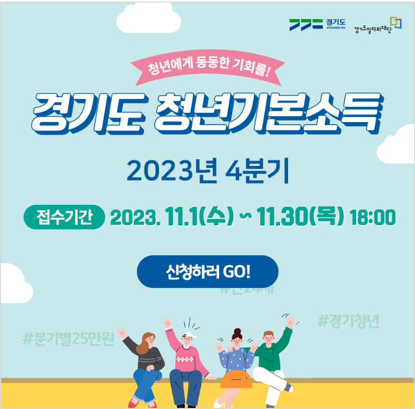 경기도 청년기본소득