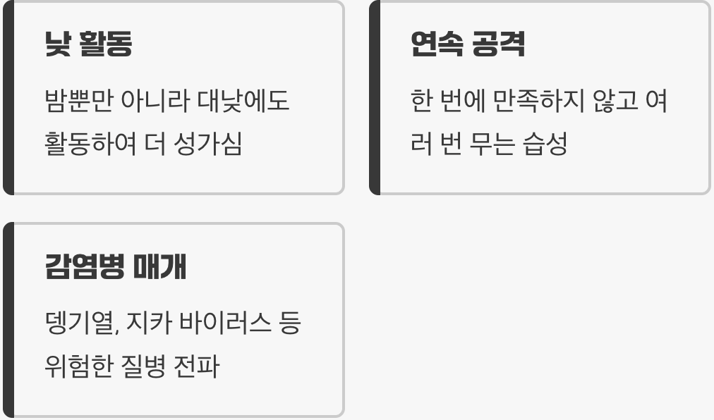 흰줄숲모기, 유독 더 성가신 이유