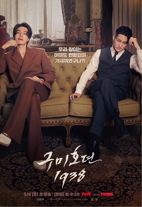 구미호뎐1938, 이동욱 김범 김소연 주연 시즌3는?