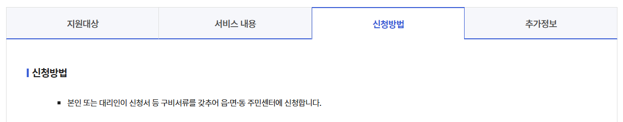 차상위 본인부담 경감대상자지원 신청하기