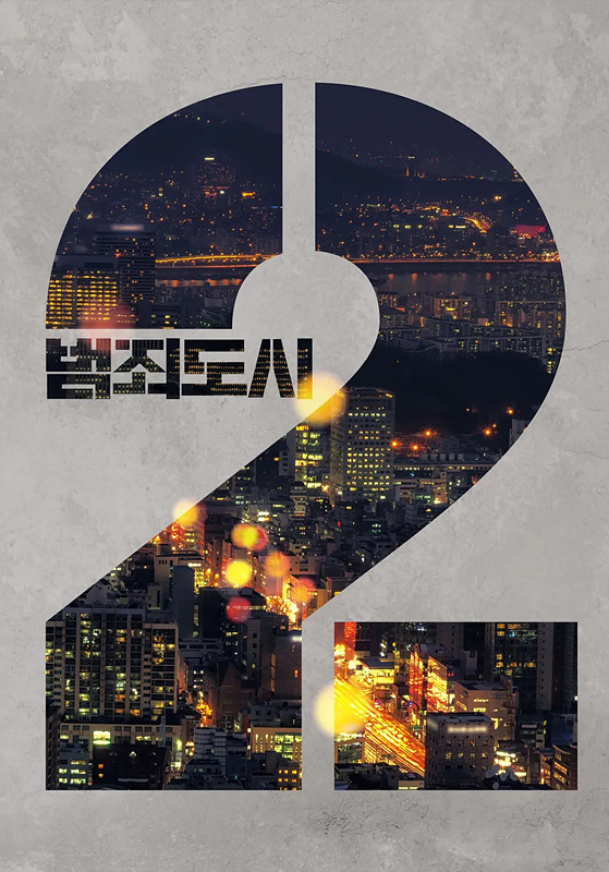범죄도시2 소개, 등장인물, 국내 해외 평가