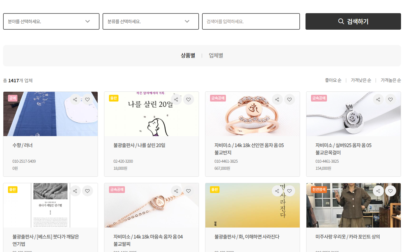 서울국제불교박람회