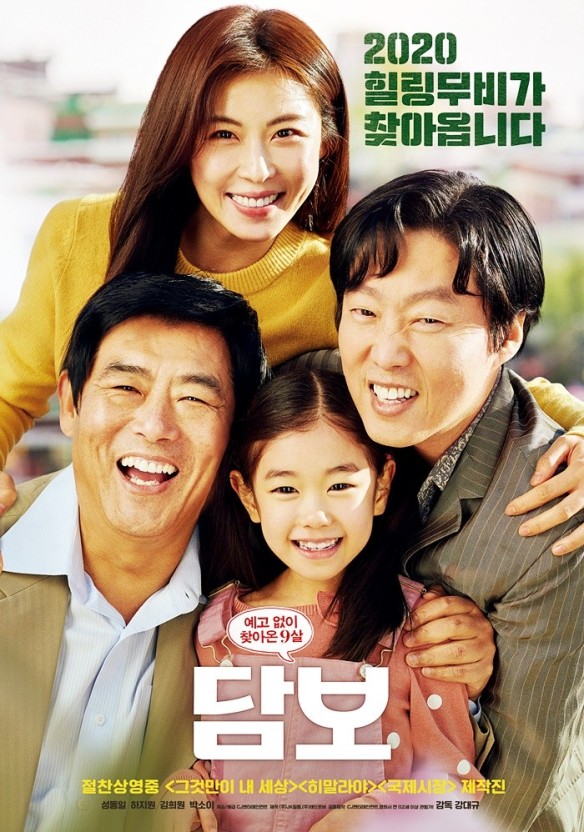 [영화] 담보 출연진 스토리 관객들의 반응