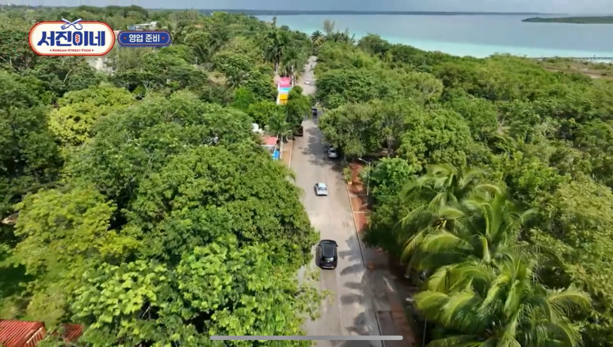 서진이네 촬영지