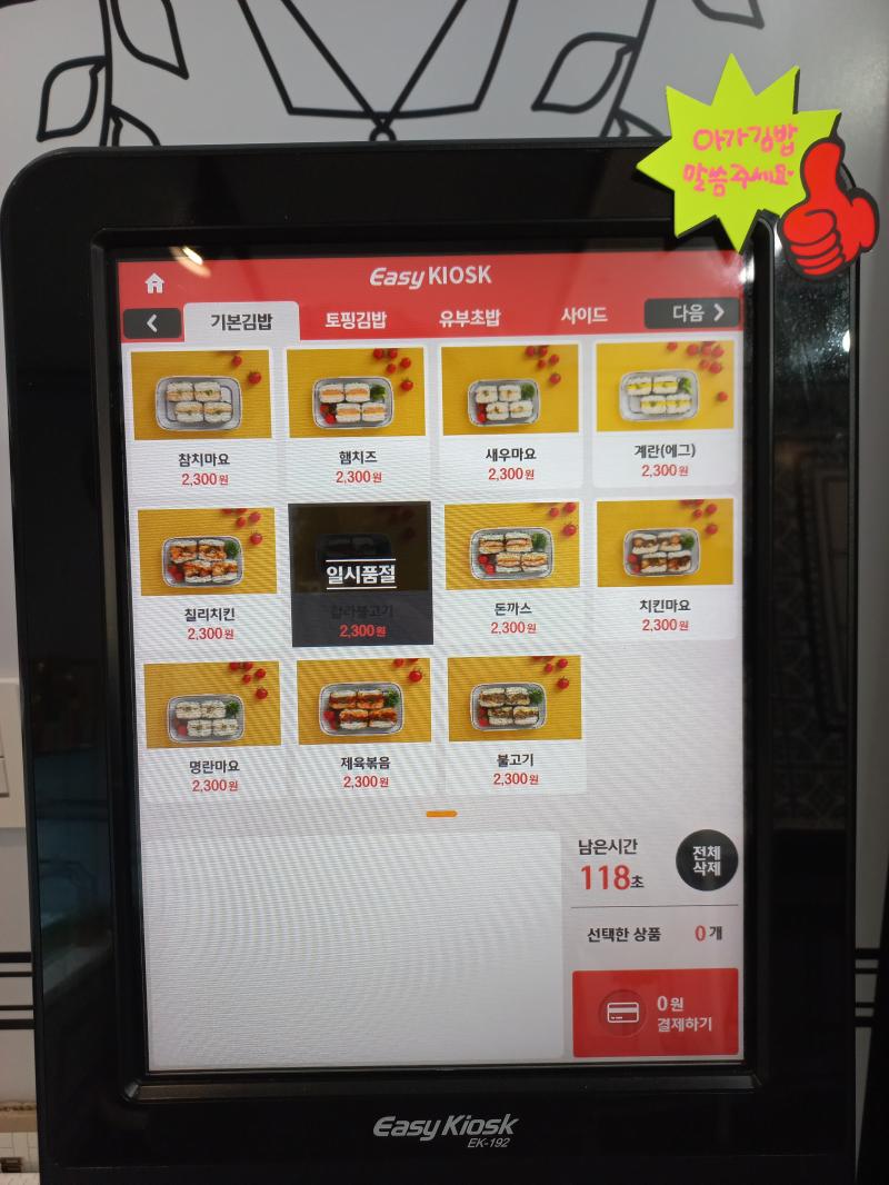 미상주먹김밥 광주 센트럴점 메뉴판 기본김밥