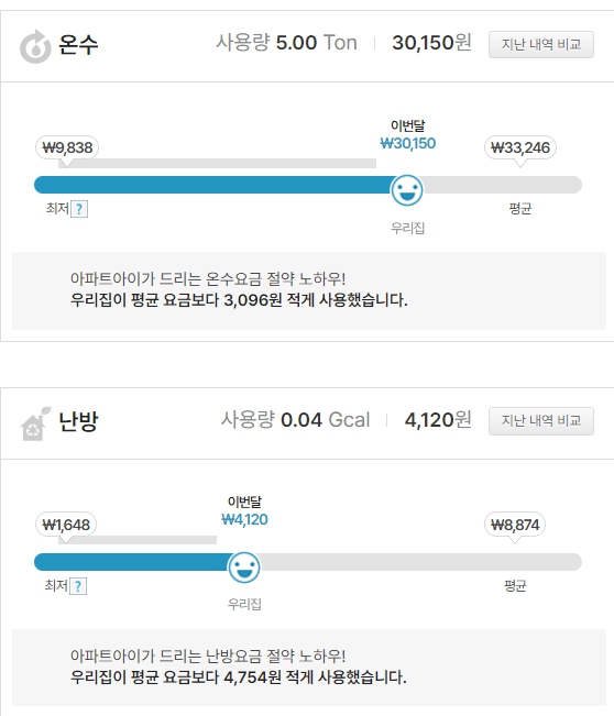 아파트관리비 조회하기 아파트아이 지금 바로 조회합니다