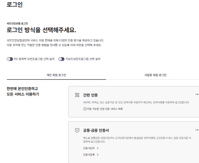 건강보험 대상자 조회
