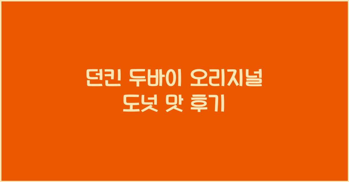 던킨 두바이