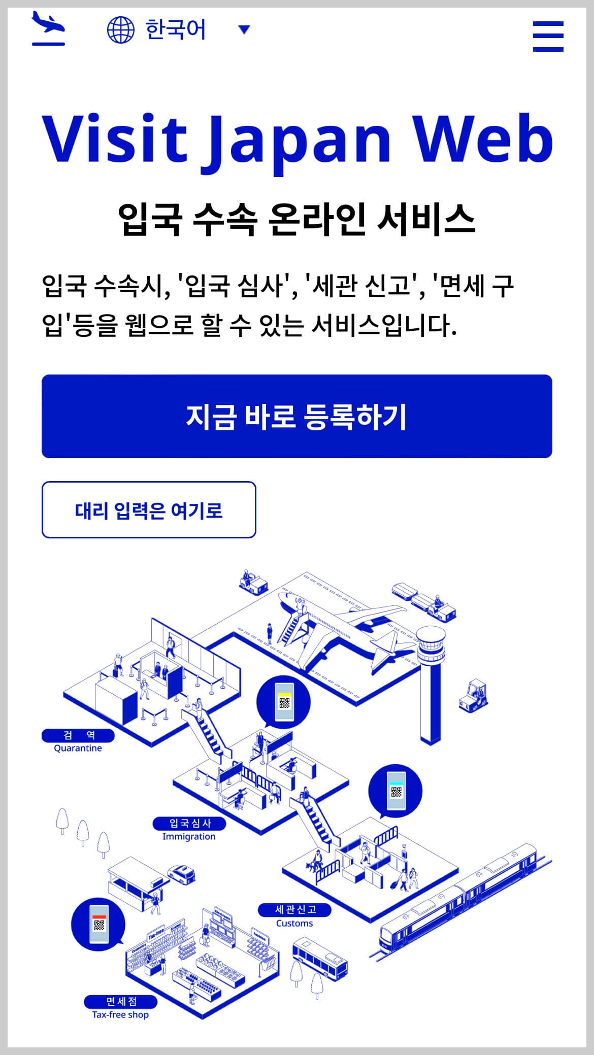 비지트재팬 웹 회원가입