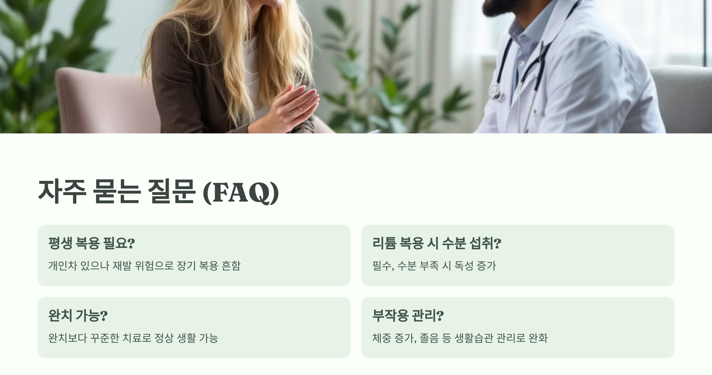 조울증 치료 약물 관련 자주 묻는 질문