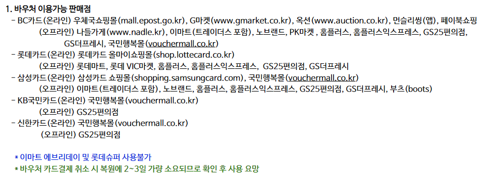 바우처 이용가능 판매점