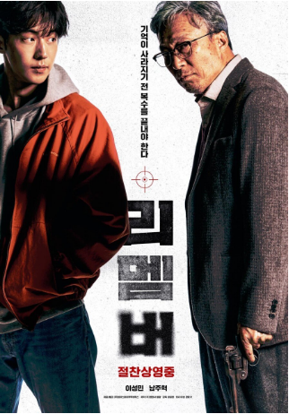 2023 추석 특선영화 리멤버