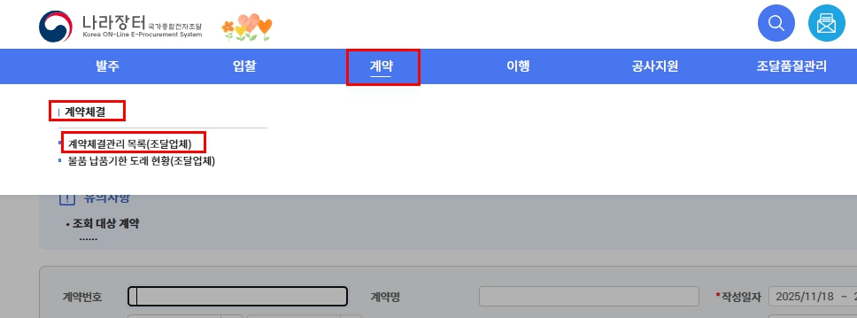 나라장터-과거전자문서-pdf원본다운로드방법