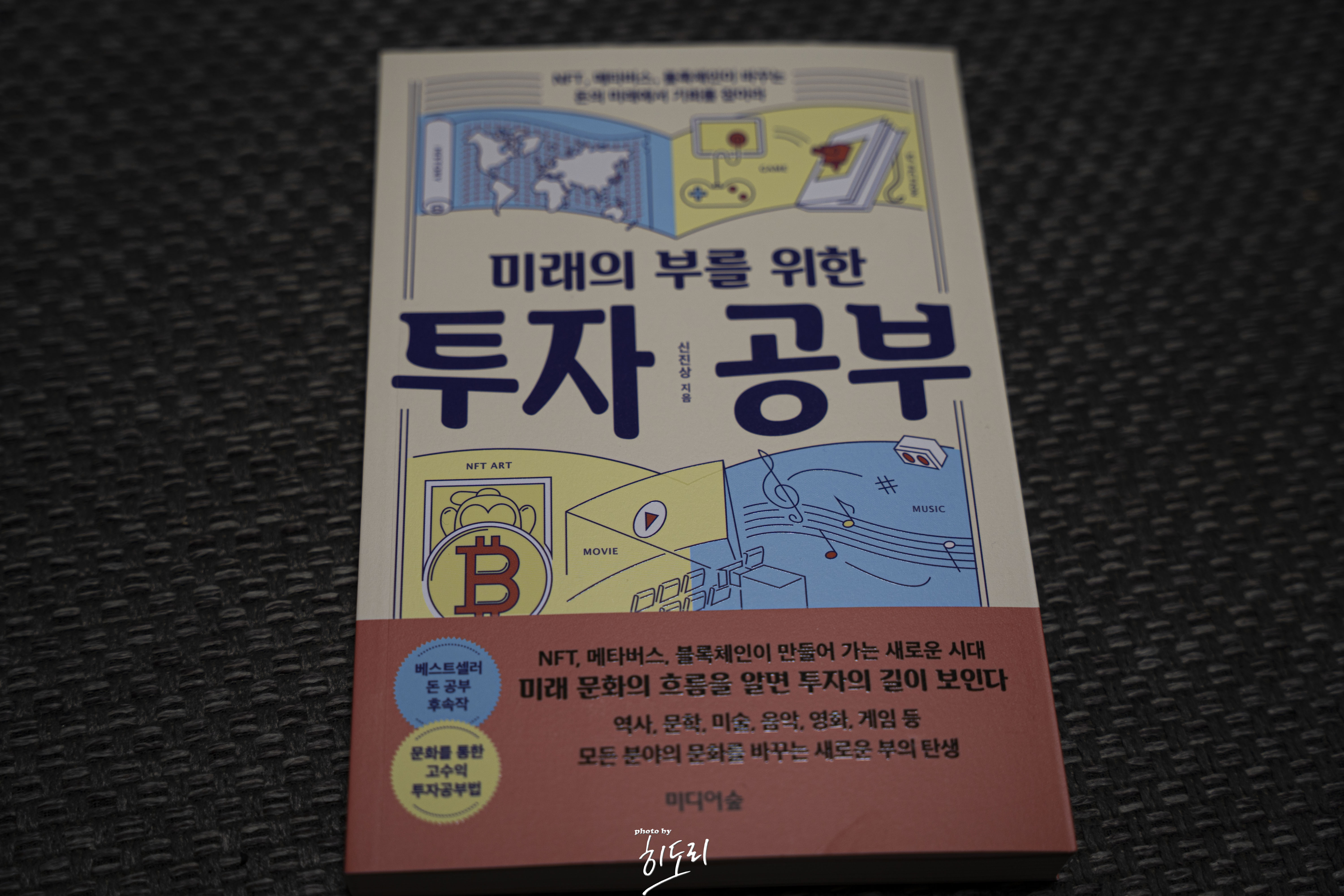 미래의 부를 위한 투자공부