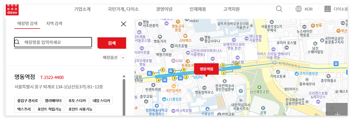 우리동네 다이소 찾기 내주변 다이소