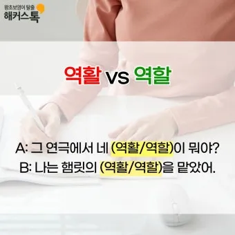 역할 역활 차이 의미 사용방법 맞춤법_18