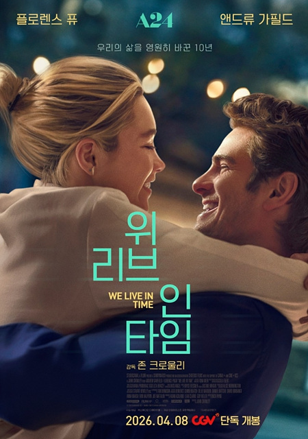 영화 위 리브 인 타임 쿠키영상 관람후기 - 눈물 감동