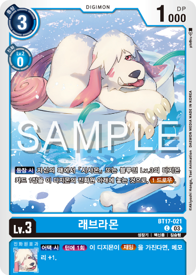 디지몬카드 정규 부스터 팩 BT17 시크릿 크라이시스 카드 리스트 BT17-021 래브라몬