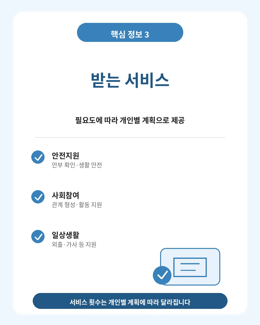 노인맞춤돌봄서비스 제공 내용 안내